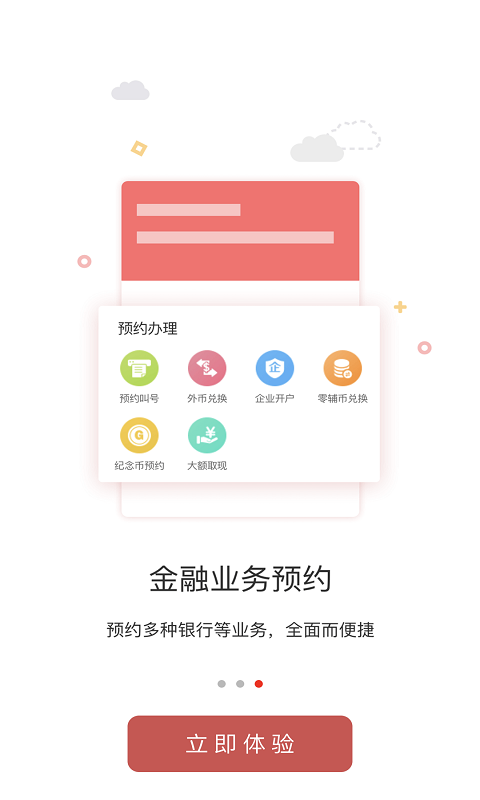 金融网点通app