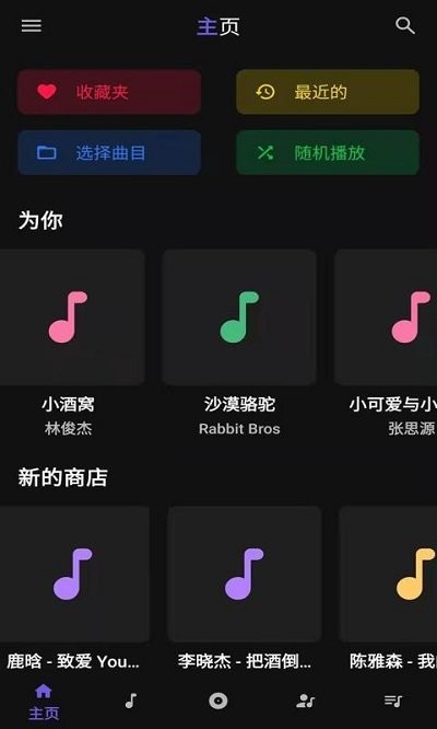 安果音乐播放器 截图1