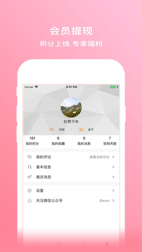 拔草哦 截图3