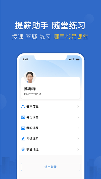 泉诚服务师课堂(家政员学习) 截图4