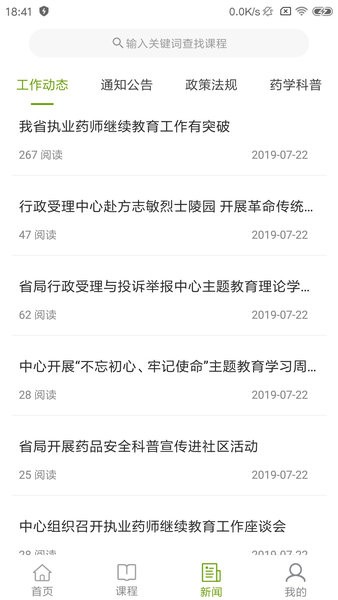 江西执业药师手机版 截图1