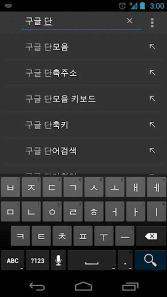 谷歌韩语输入法 截图3