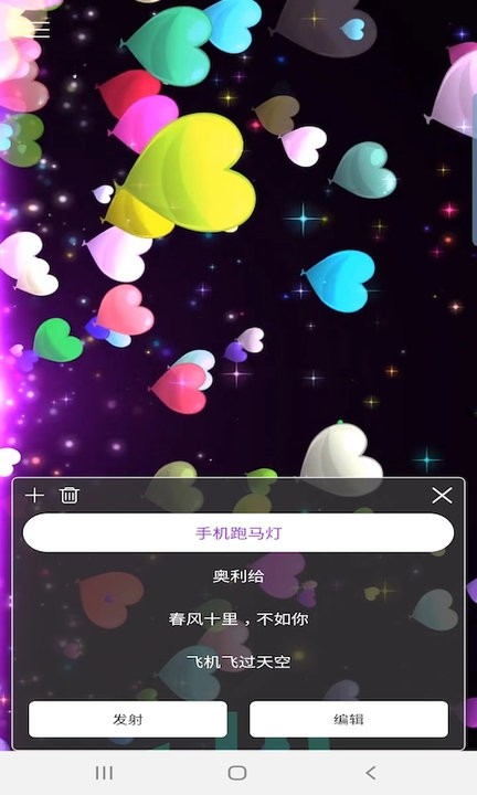 手机跑马灯app v2.3.3 安卓版 截图1