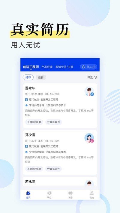 九州识聘 截图4