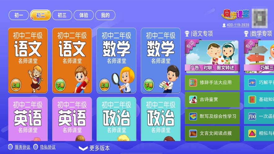 初中同步课堂app 截图1