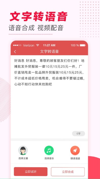 文字转语音免费版app 截图4