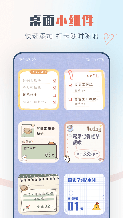 自律助手app 截图3