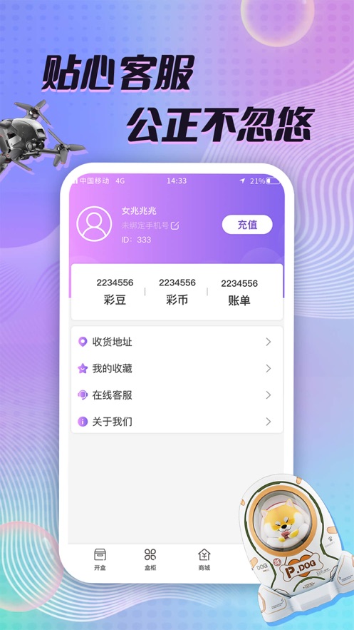 多彩魔盒app 截图4