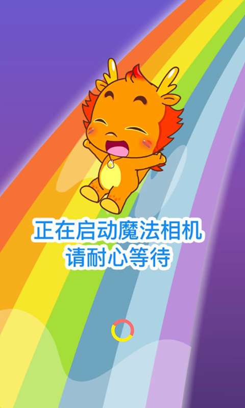 小伴龙魔法世界app 3.0.1 截图3