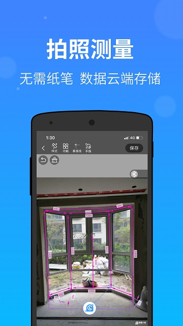 门窗测量大师app 截图2