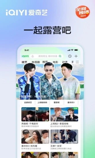 爱奇艺app官方最新版下载 截图4