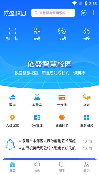 依盛校园app 截图2