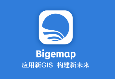 BIGEMAP地球app 1