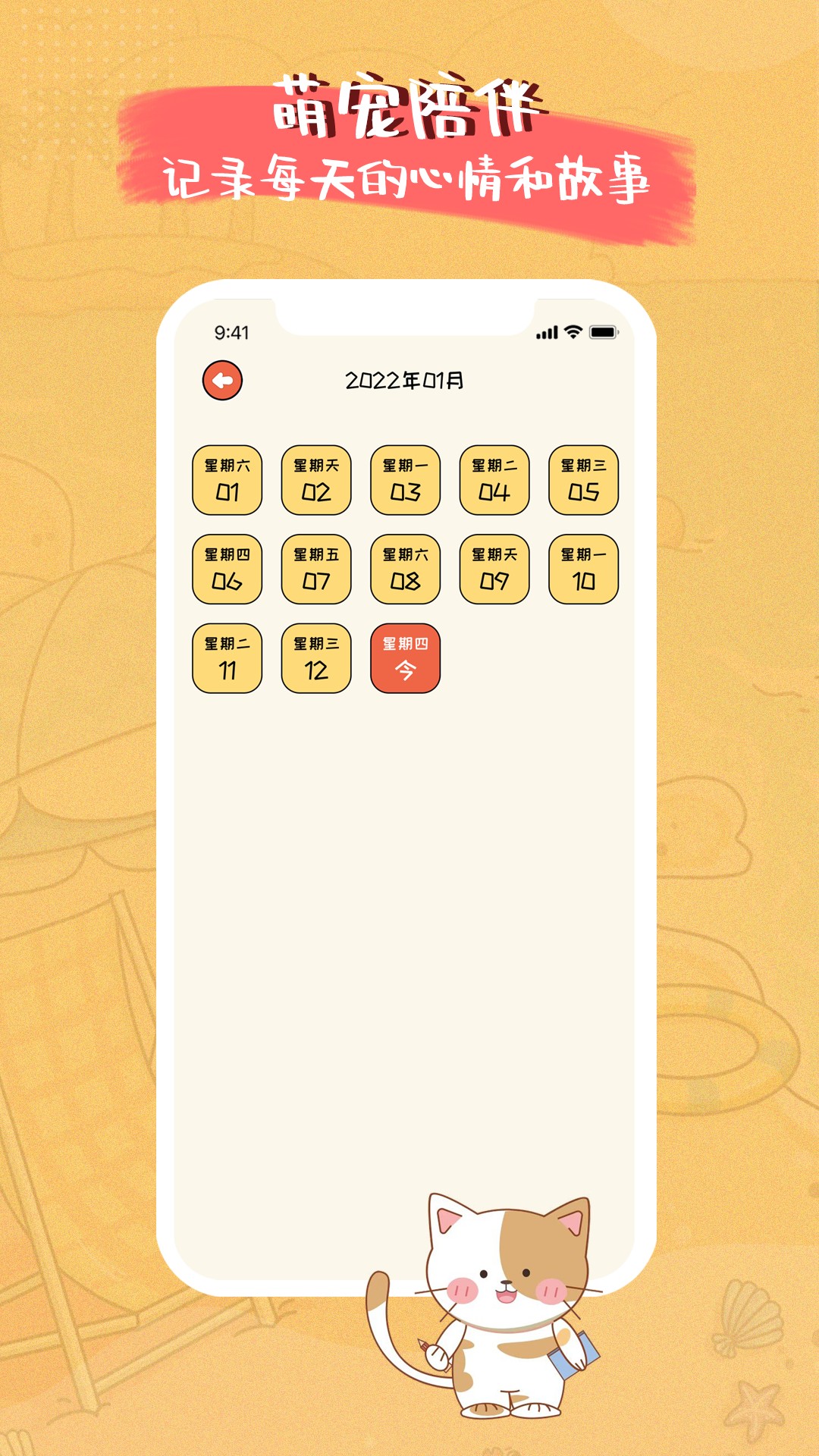 萌小喵日记app 截图2