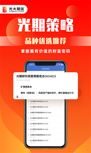 光大期货app 截图4