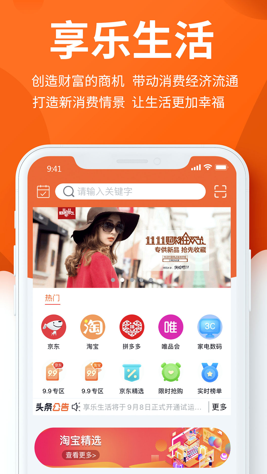 享乐生活app 截图3