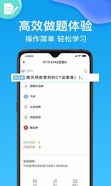 健康管理师壹题库v2.1.8 截图2