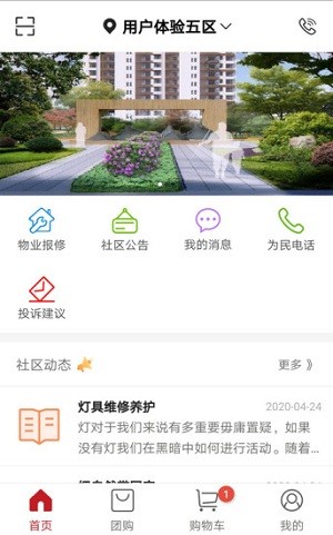 社区管家app 1