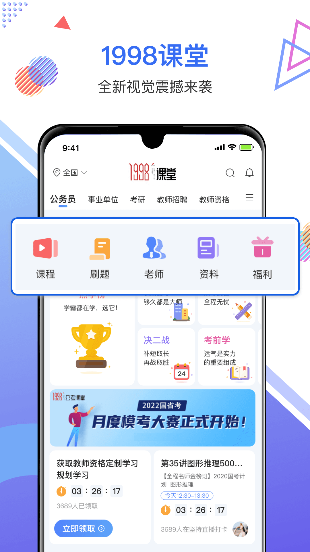 1998课堂2024 截图3