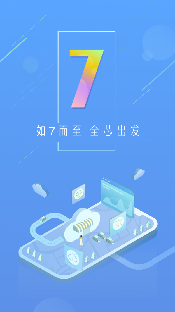 一周天气通app 截图1