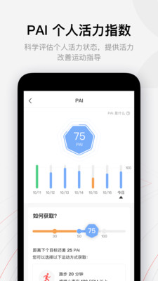 Zepp运动app 截图4