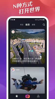 N视频app 截图3