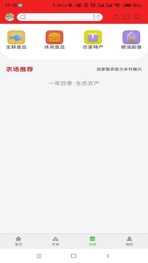 田家智农app 截图5