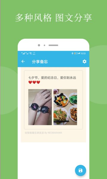 智能备忘录app 截图3