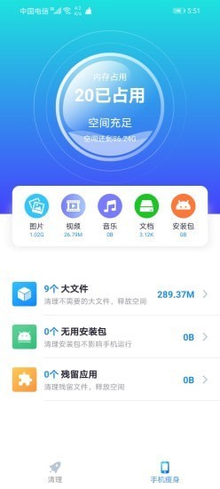 核桃清理app 截图2