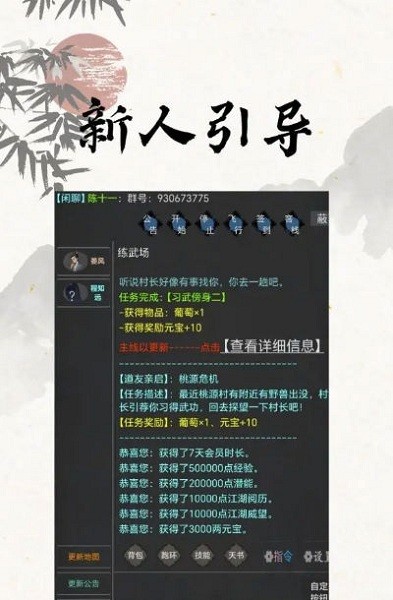 我的江湖日记 截图3