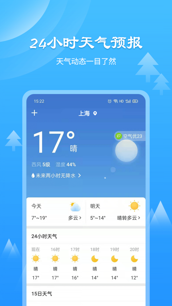 风和天气通app