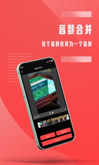 音频裁剪 截图1