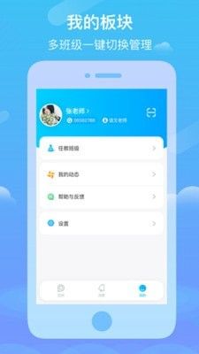 Q学云教师app