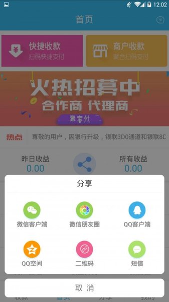 聚宝付软件 截图2