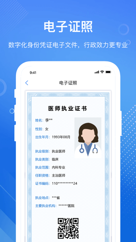 医通办app国家卫健委 截图3