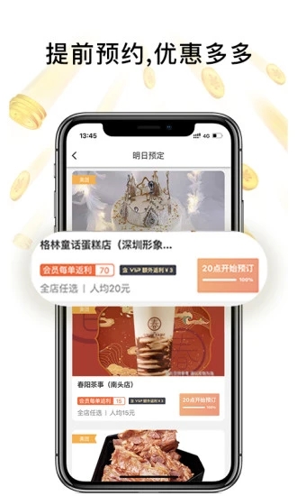 歪麦霸王餐app 截图3