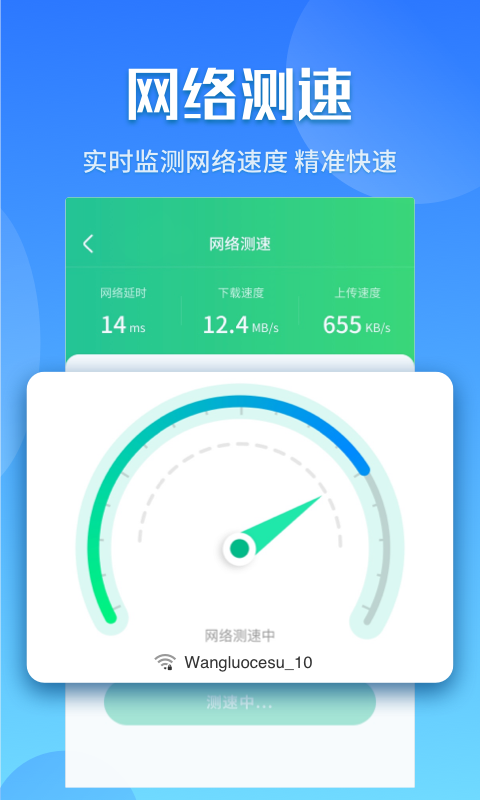 闪电5G快连app 截图4