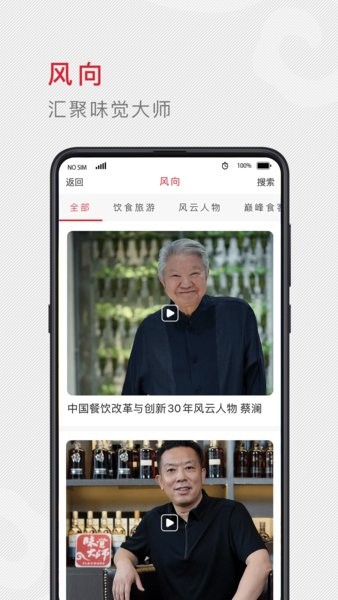 味觉大师app