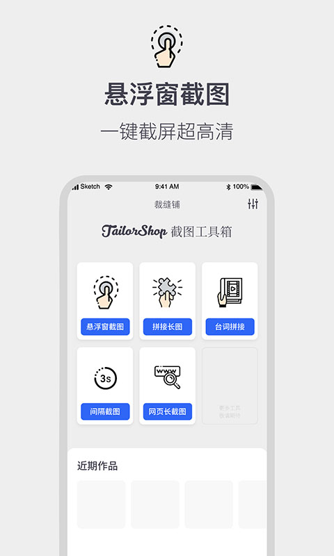 全能截屏工具箱 截图1