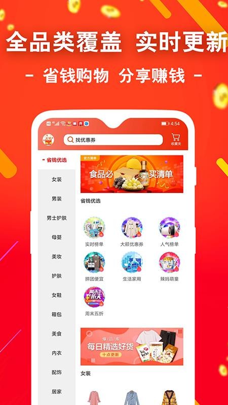 省钱购物 截图4