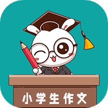 小学作文帮app