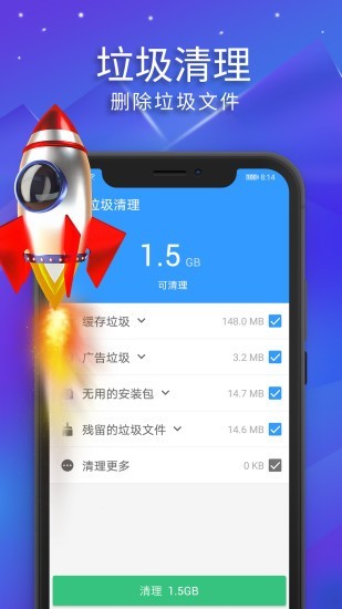 极光清理 截图1