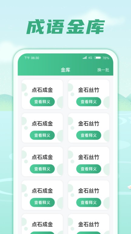 成语金库app 截图3