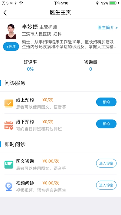 玉溪互联网医院 截图1