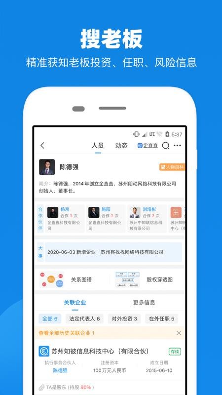 查公司app 截图2