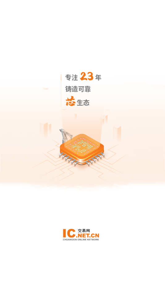 IC交易网app软件 截图1