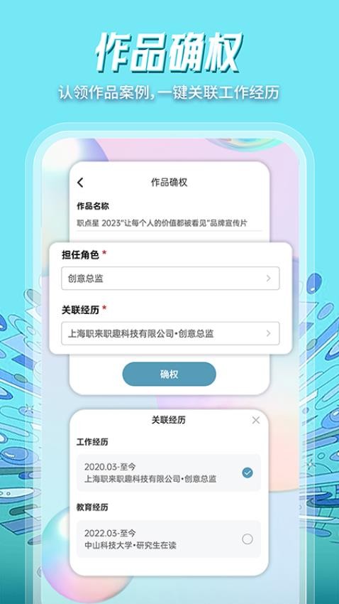 职点星app 截图2