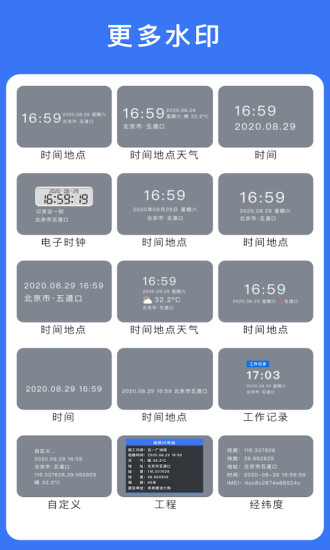 云联水印相机app 截图5