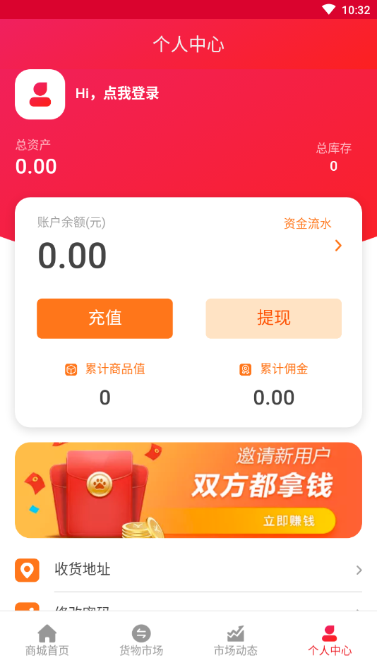 货转转app