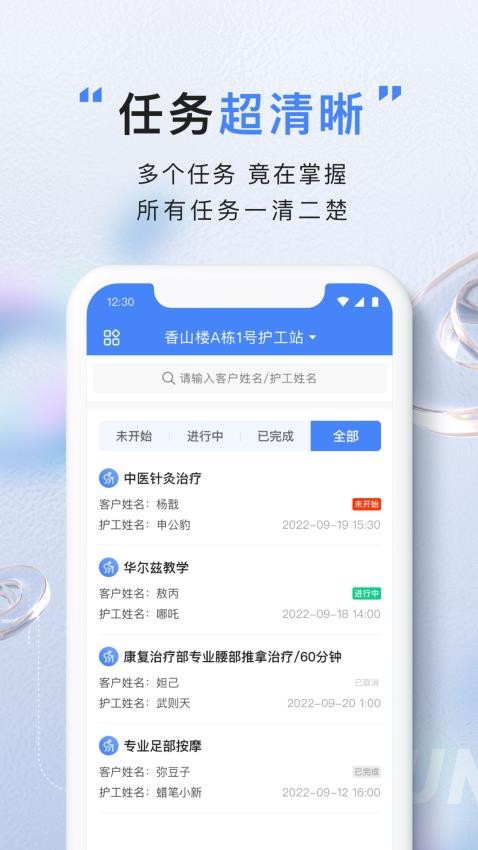 亿慧云康养平台护工版APP